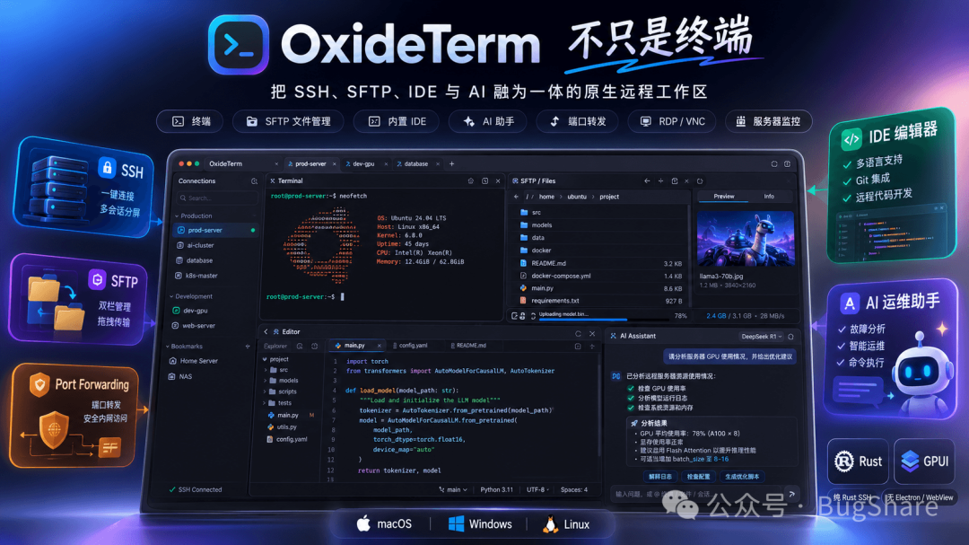 OxideTermJI极致美SSH终端